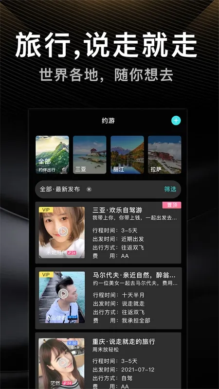 伴游2026官方正版 伴游2026官方正版