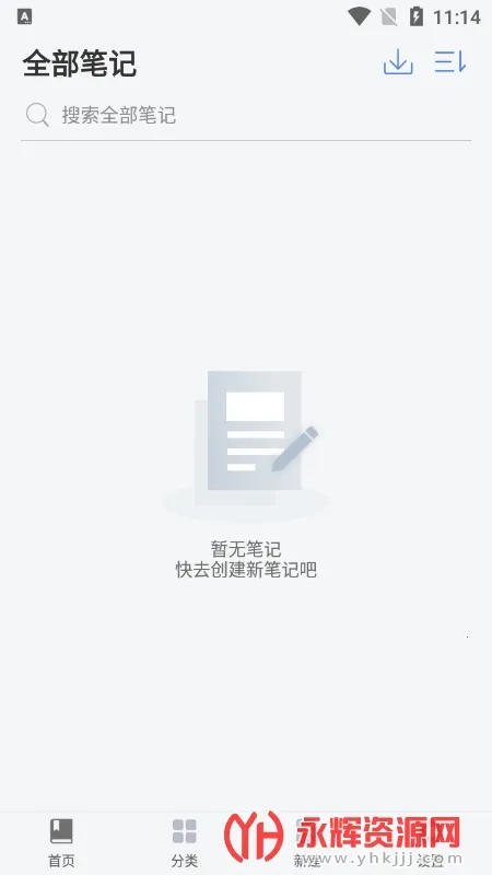 Notehot最新手机版 Notehot最新手机版