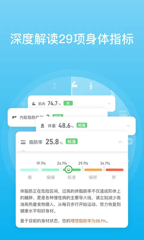 有品体脂秤安卓版手机版 有品体脂秤安卓版手机版