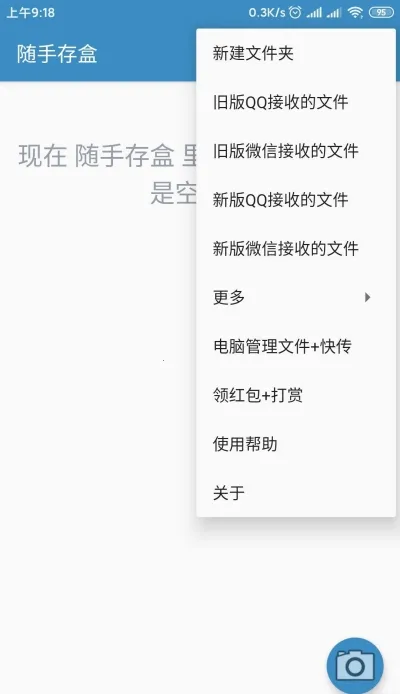 随手存盒 随手存盒