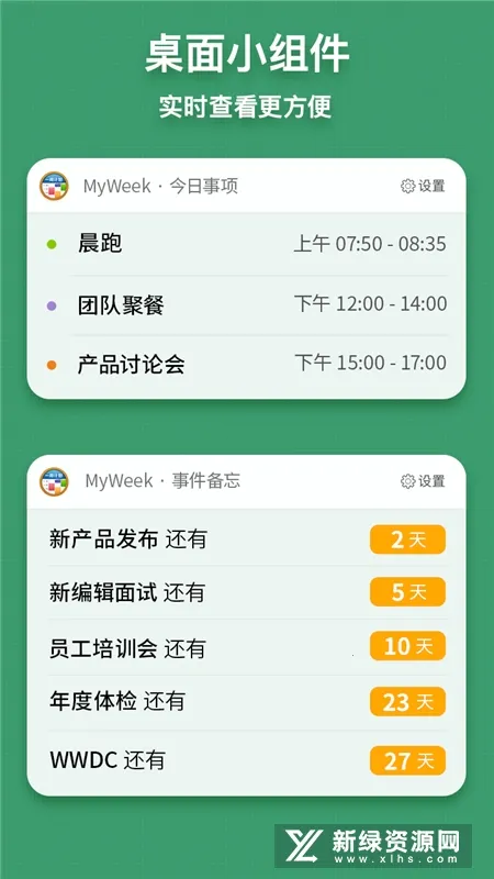 MyWeek最新手机版 MyWeek最新手机版
