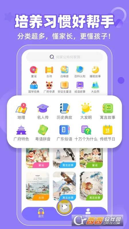 粤童年最新手机版 粤童年最新手机版