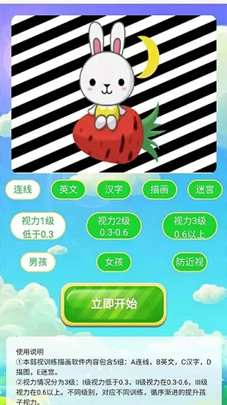 弱视训练描图 弱视训练描图