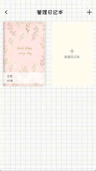 心愿日记 心愿日记