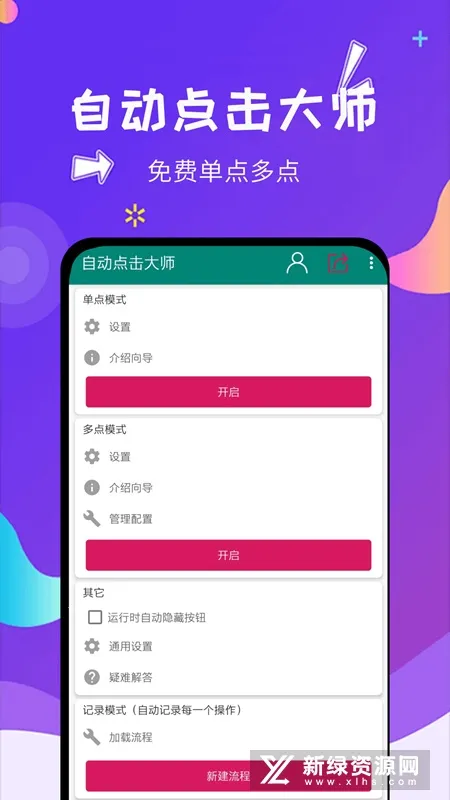 自动点击大师2026最新版本 自动点击大师2026最新版本