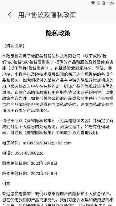 善智爱到家最新手机版 善智爱到家最新手机版