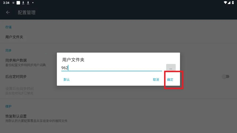 同文输入法无障碍版 同文输入法无障碍版