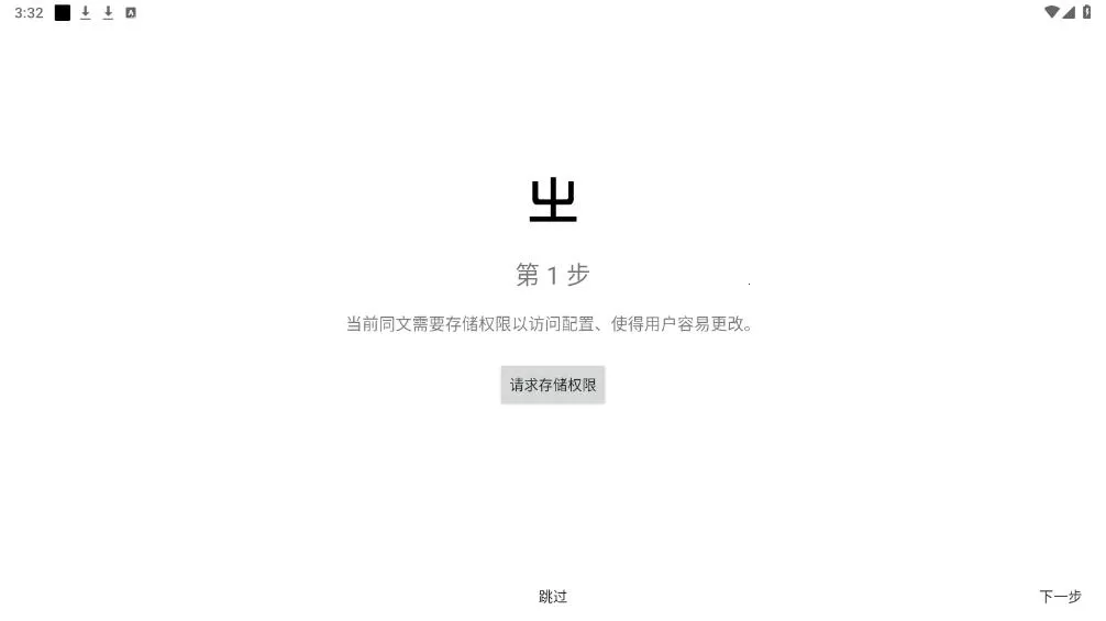 同文输入法无障碍版 同文输入法无障碍版