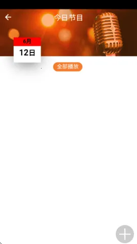 良友广播电台安卓版手机版 良友广播电台安卓版手机版