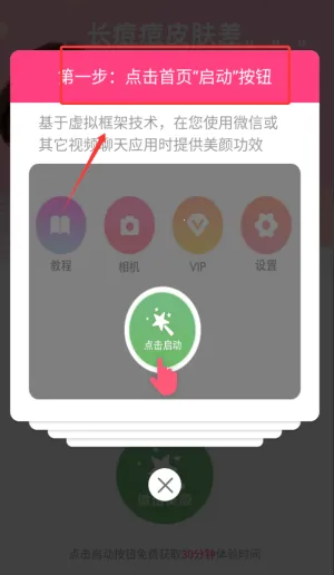 微信美颜助手 微信美颜助手
