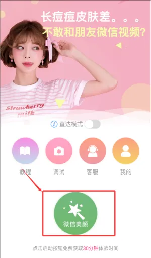 微信美颜助手 微信美颜助手