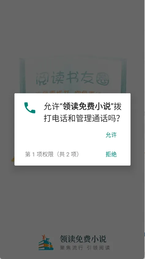 领读免费小说