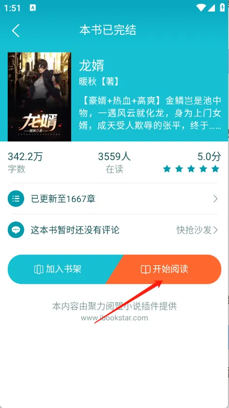 领读免费小说