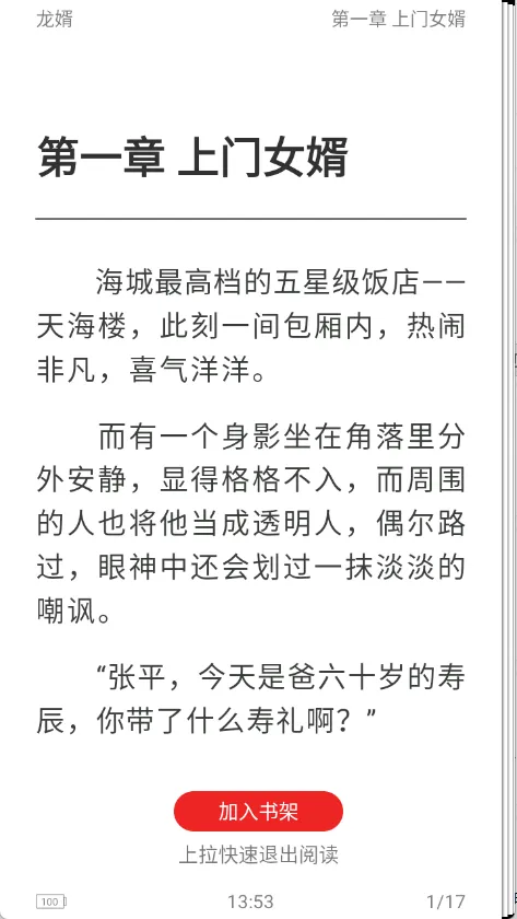 领读免费小说