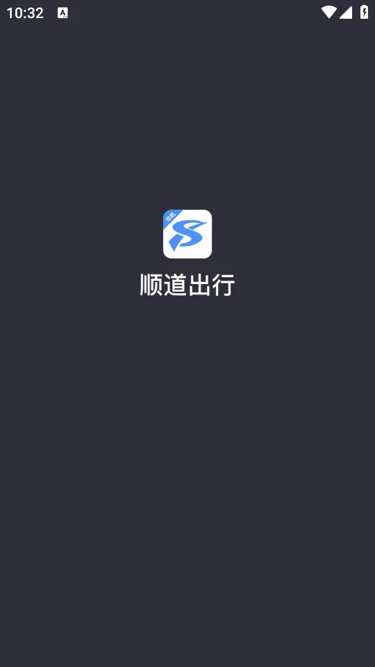 ˳��˾��С��v6.20.0.0001 ��׿���ͼ