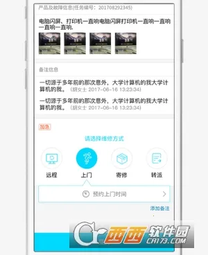 报修管家 报修管家
