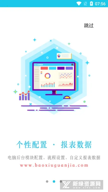 报修管家 报修管家