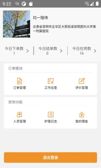 精侍陪护 精侍陪护