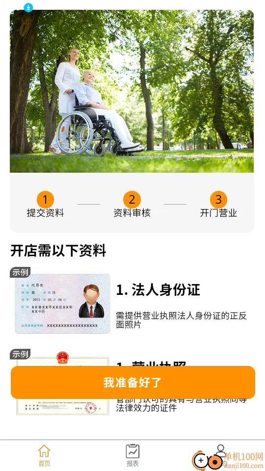 精侍陪护 精侍陪护