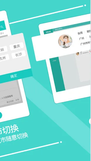 广州直聘安卓版手机版 广州直聘安卓版手机版