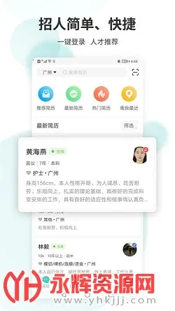 广州直聘安卓版手机版 广州直聘安卓版手机版