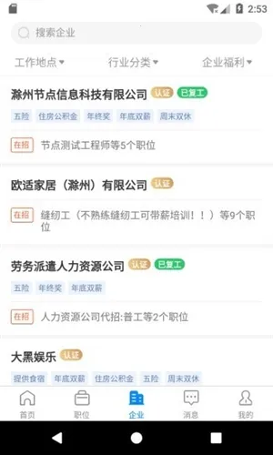 e滁州招聘人才网 e滁州招聘人才网