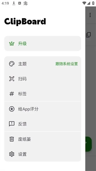 clipboard智能剪贴 clipboard智能剪贴