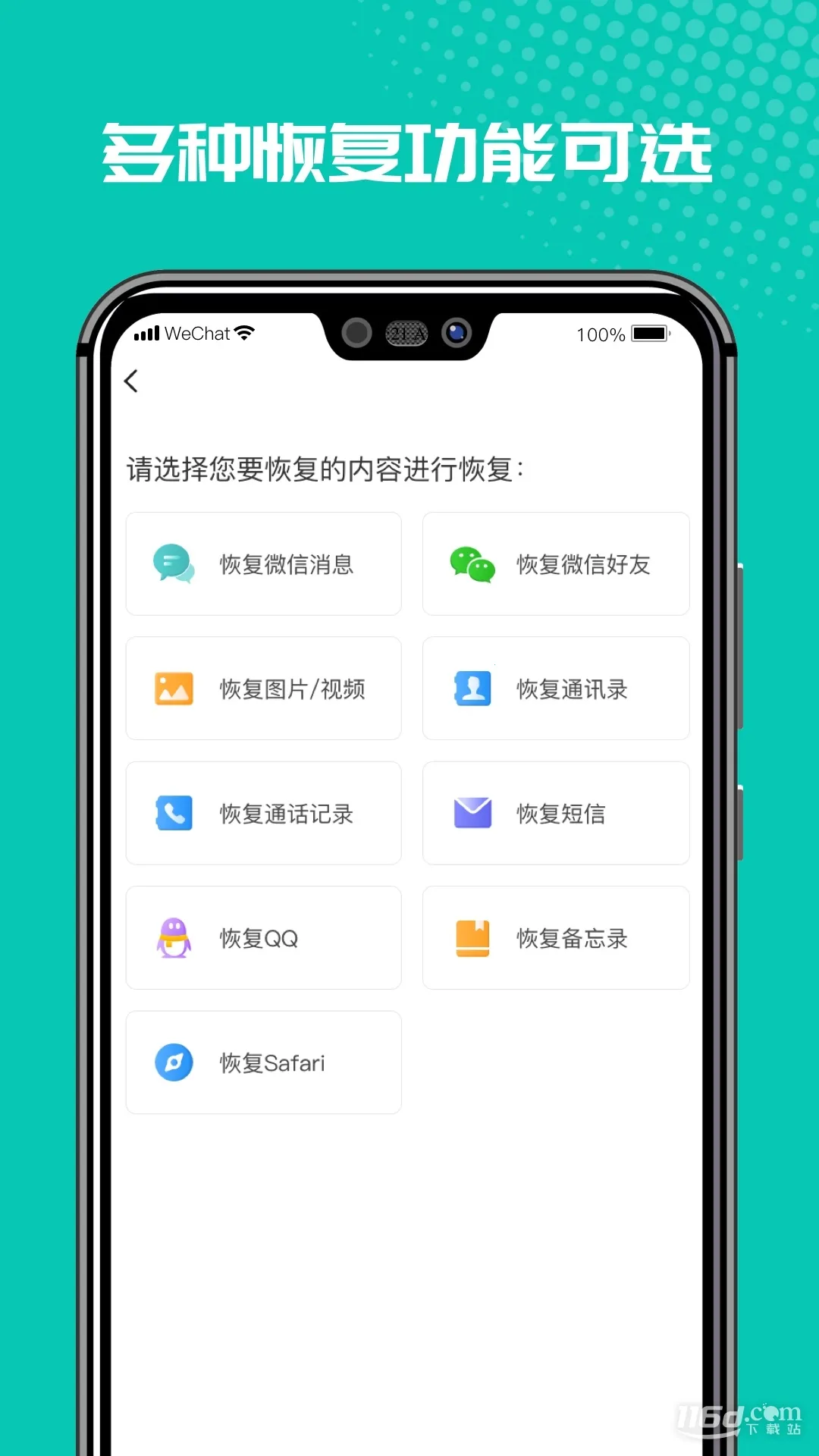 微恢复管家 微恢复管家