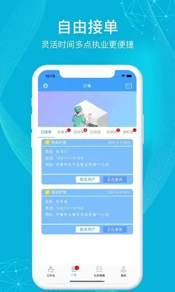 九州医护 九州医护