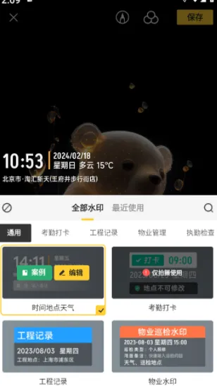今日水印打卡拍照 今日水印打卡拍照
