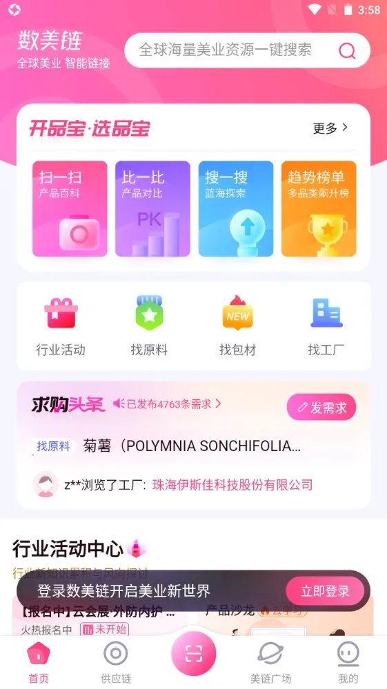 数美链安卓版手机版 数美链安卓版手机版