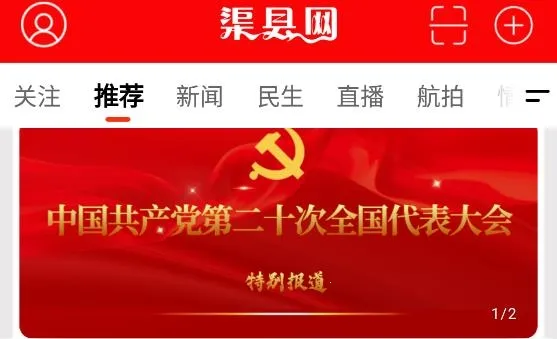 渠县网2026官方正版 渠县网2026官方正版