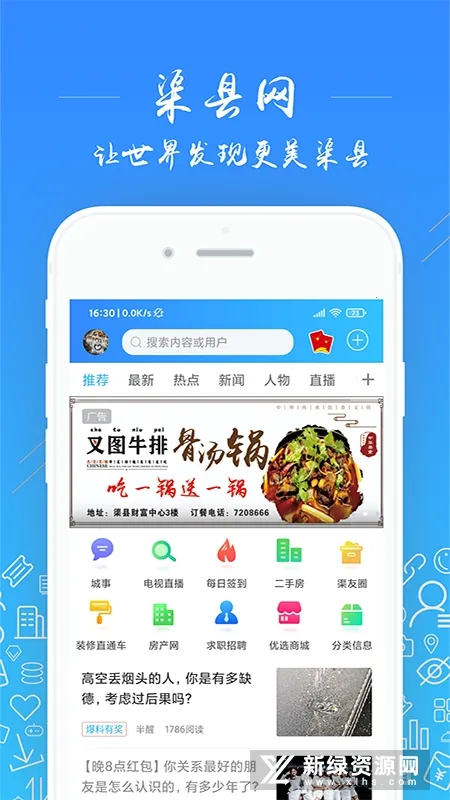 渠县网2026官方正版 渠县网2026官方正版