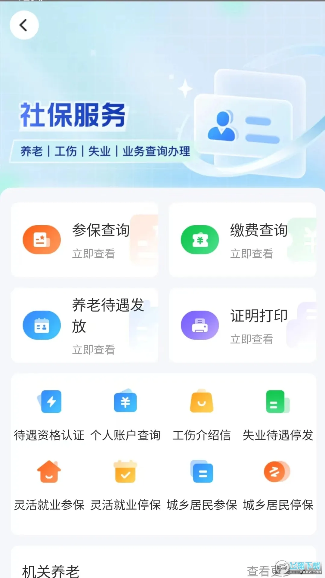 �ǻ���֤v4.1.0 ��׿���ͼ