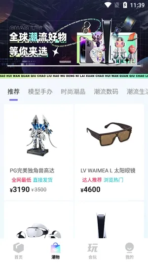 潮会玩2026官方最新版本 潮会玩2026官方最新版本
