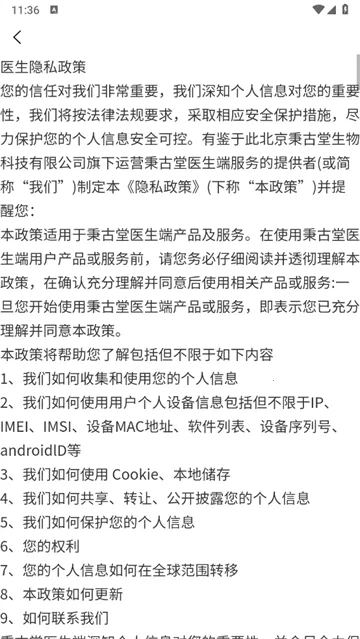 秉古堂医生端安卓版手机版 秉古堂医生端安卓版手机版