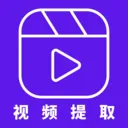 ��Ƶ��ȡ��2026���°汾v2.6.0 �ٷ�����