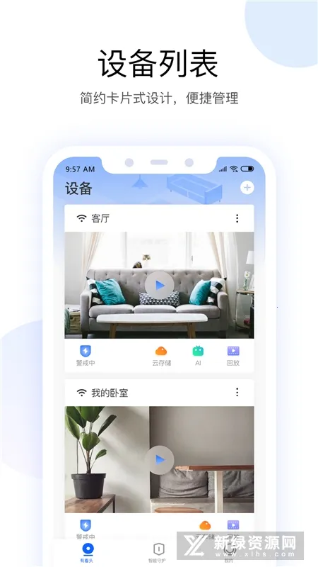 有看头监控 有看头监控