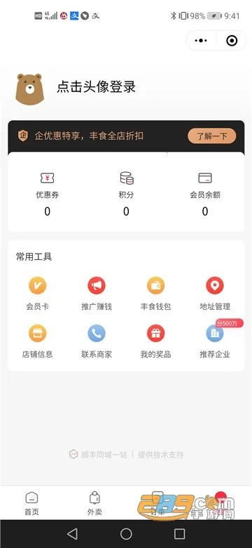 ��ʳ2026���ذ�װv9.3.0.2 �ٷ������ͼ