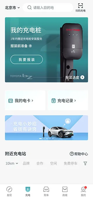 广汽丰田新能源 广汽丰田新能源