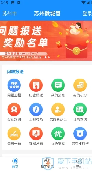 苏州微城管2026最新版本 苏州微城管2026最新版本