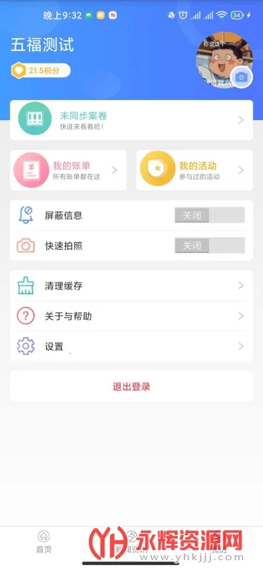 ����΢�ǹ�2026���°汾v1.5.9 ��׿���ͼ