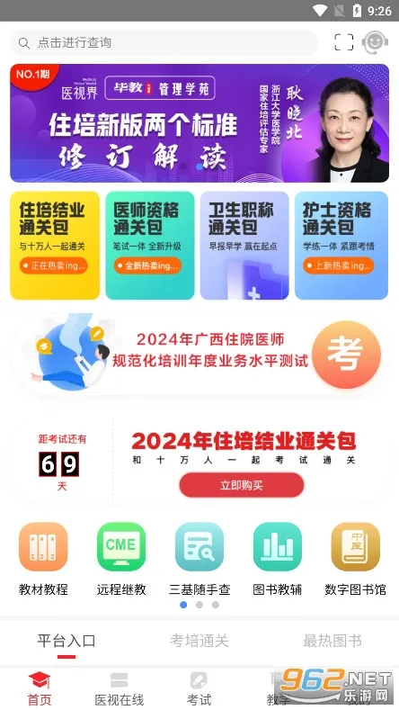 ҽѧ�������2026���°汾v3.4.67 �ֻ����ͼ