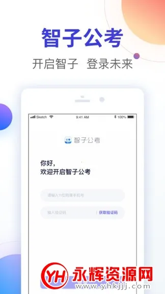 智子公考 智子公考