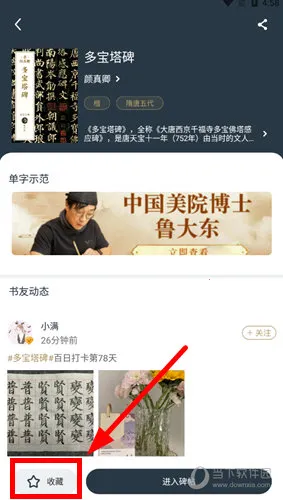 掌上碑帖2026最新版本 掌上碑帖2026最新版本