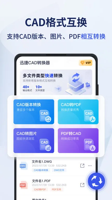 Ѹ��CADת����2026�ٷ����°汾v2.0.0.0 �ֻ����ͼ