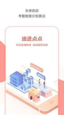 迪进点点2026下载安装 迪进点点2026下载安装