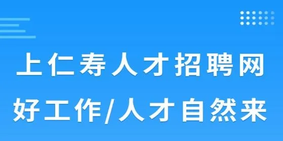 仁寿人才招聘 仁寿人才招聘