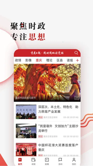 重庆日报 重庆日报