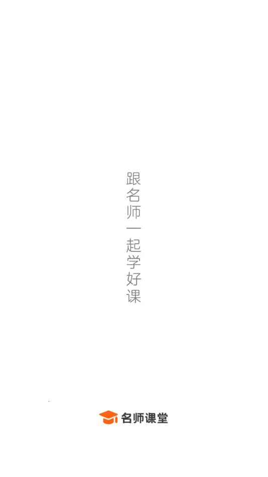 名师课堂2026官方正版 名师课堂2026官方正版